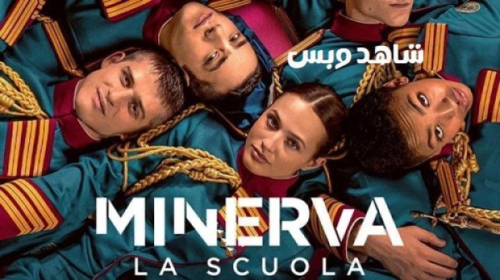 مسلسل Minerva Academy الحلقة 5 الخامسة مترجم