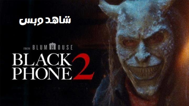 مشاهدة فيلم Black Phone 2 2025 مترجم
