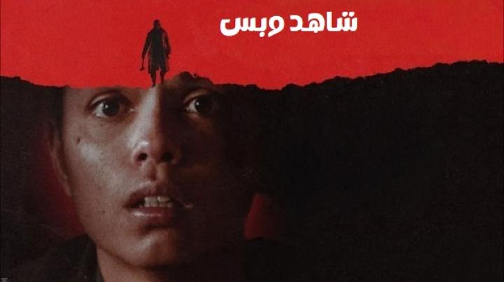 مشاهدة فيلم Psycho Killer 2026 مدبلج