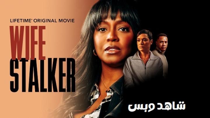 مشاهدة فيلم Wife Stalker 2025 مترجم