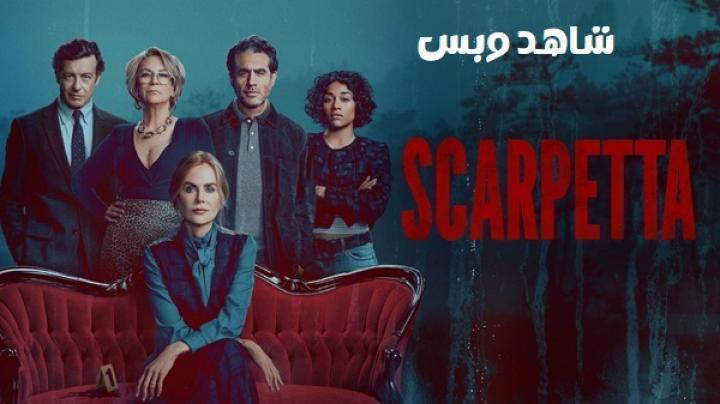 مسلسل Scarpetta الحلقة 7 السابعة مترجم