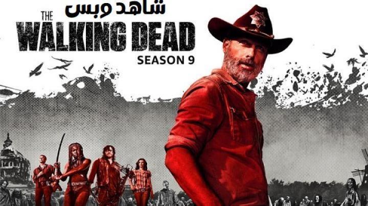 مسلسل The Walking Dead الموسم التاسع الحلقة 11 الحادية عشر مترجم