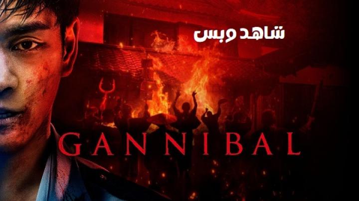 مسلسل جانيبال Gannibal الموسم الثاني الحلقة 6 السادسة مترجم