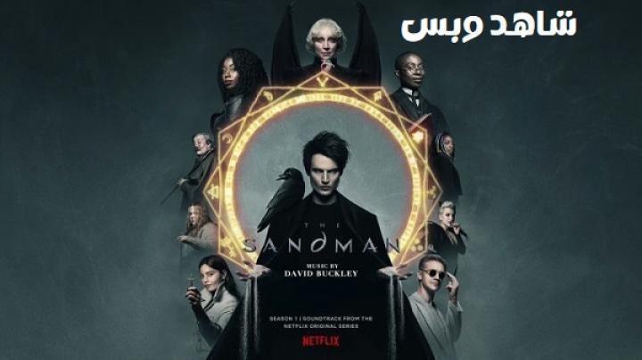 مسلسل The Sandman الموسم الاول الحلقة 8 الثامنة مترجم