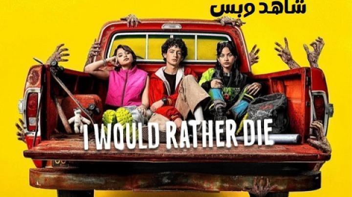 مسلسل I Would Rather Die الحلقة 5 الخامسة مترجم
