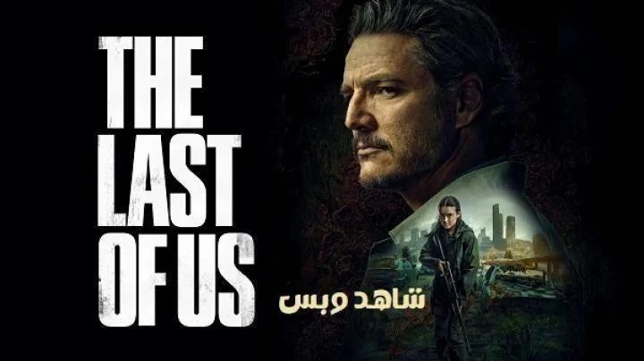 مسلسل The Last of Us الموسم الثاني الحلقة 6 السادسة مترجم