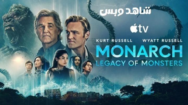 مسلسل Monarch Legacy of Monsters الموسم الثاني الحلقة 6 السادسة مترجم