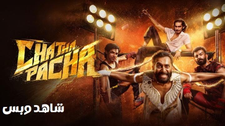 مشاهدة فيلم Chatha Pacha 2026 مترجم
