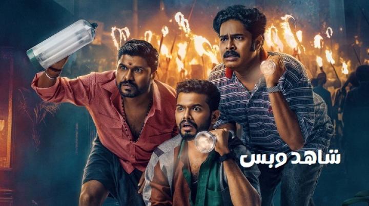 مشاهدة فيلم Nellikkampoyil Night Riders 2025 مترجم