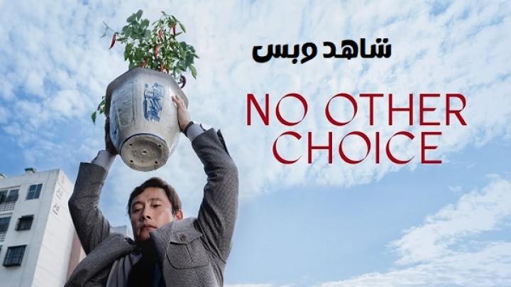 مشاهدة فيلم No Other Choice 2025 مترجم