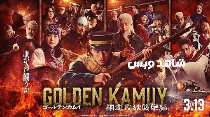 مشاهدة فيلم Golden Kamuy Assault on Abashiri Prison 2026 مترجم
