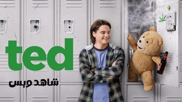 مسلسل Ted الموسم الاول الحلقة 3 الثالثة مترجم