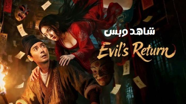 مشاهدة فيلم Evil's Return 2026 مترجم