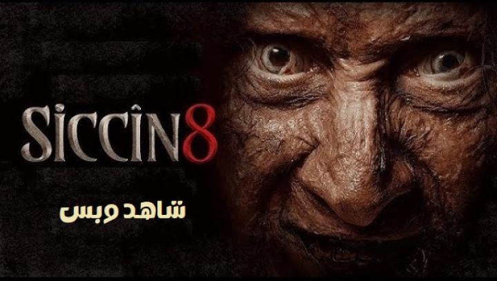 مشاهدة فيلم Siccin 8 2025 مترجم