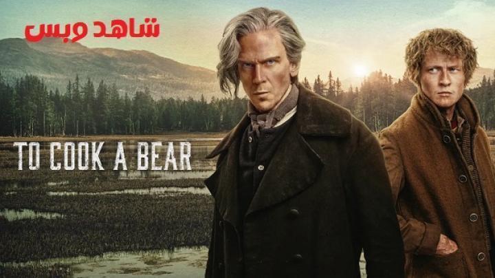مسلسل To Cook a Bear الحلقة 4 الرابعة مترجم