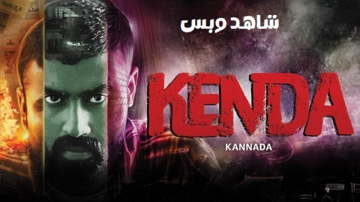 مشاهدة فيلم Kenda 2024 مترجم