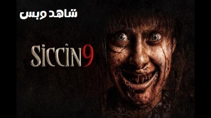 مشاهدة فيلم Siccin 9 2026 مدبلج