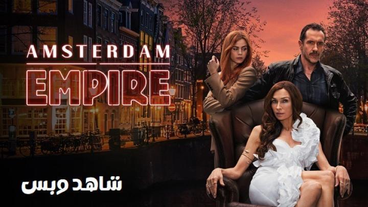 مسلسل Amsterdam Empire الحلقة 3 الثالثة مترجم