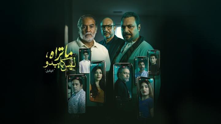 مسلسل ما تراه ليس كما يبدو الحلقة 22 الثانية والعشرون (الوكيل ح2)