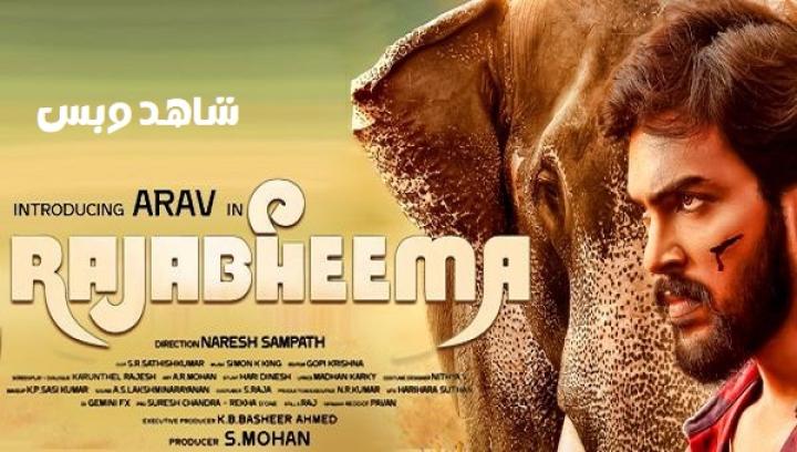مشاهدة فيلم Raja Bheema 2025 مترجم