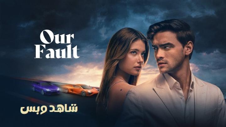 مشاهدة فيلم Our Fault 2025 مترجم