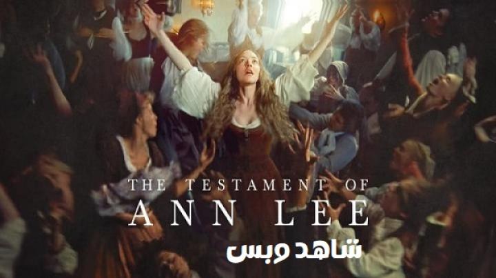 مشاهدة فيلم The Testament of Ann Lee 2025 مترجم