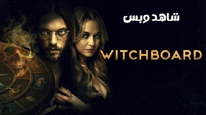 مشاهدة فيلم Witchboard 2024 مترجم