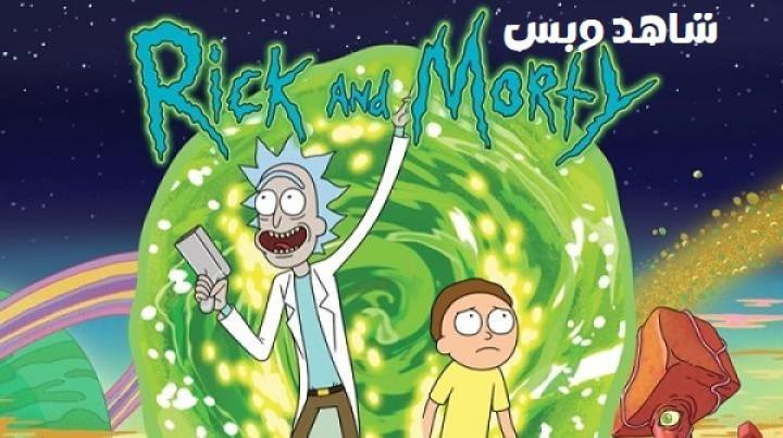 انمي Rick And Morty الموسم الاول الحلقة 1 الاولي مترجم