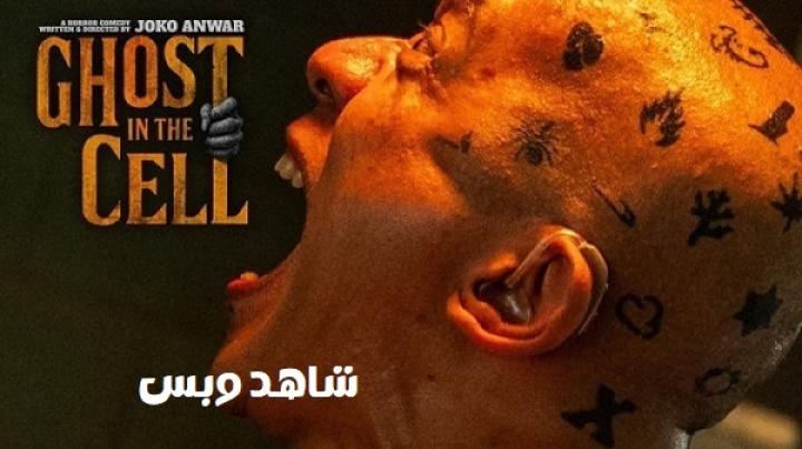 مشاهدة فيلم Ghost In The Cell 2026 مترجم