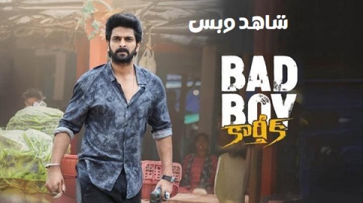 مشاهدة فيلم Bad Boy Karthik 2026 مترجم