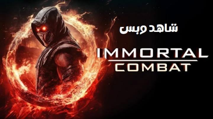 مشاهدة فيلم Immortal Combat 2026 مترجم