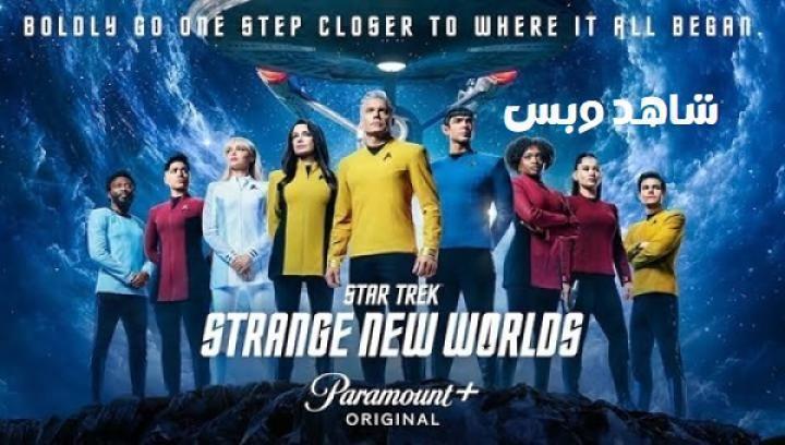 مسلسل Star Trek Strange New Worlds الموسم الرابع الحلقة 7 السابعة مترجم