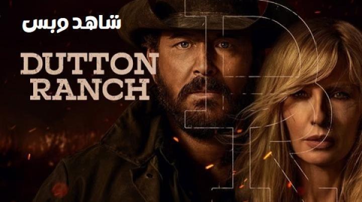 مسلسل Dutton Ranch الحلقة 7 السابعة مترجم