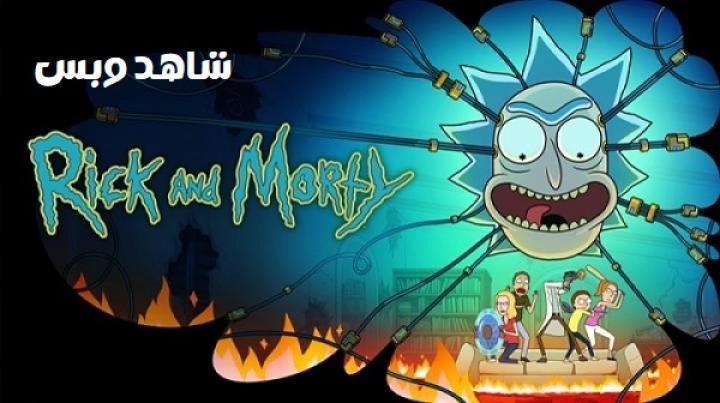 انمي Rick And Morty الموسم التاسع الحلقة 10 العاشرة والاخيرة مترجم
