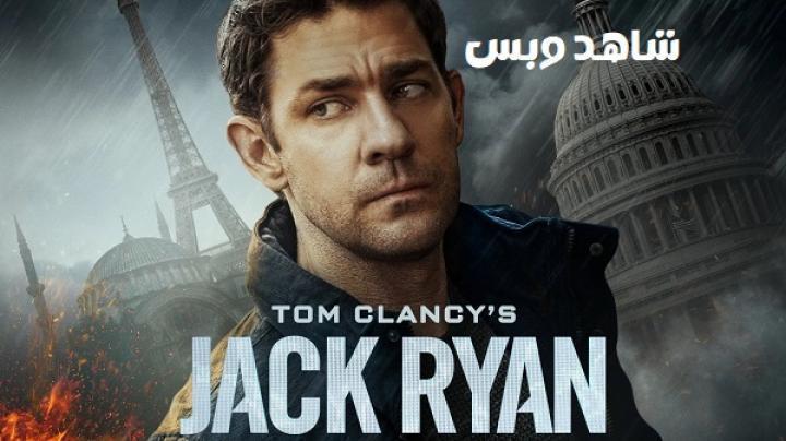 مسلسل Jack Ryan الموسم الاول الحلقة 7 السابعة مترجم