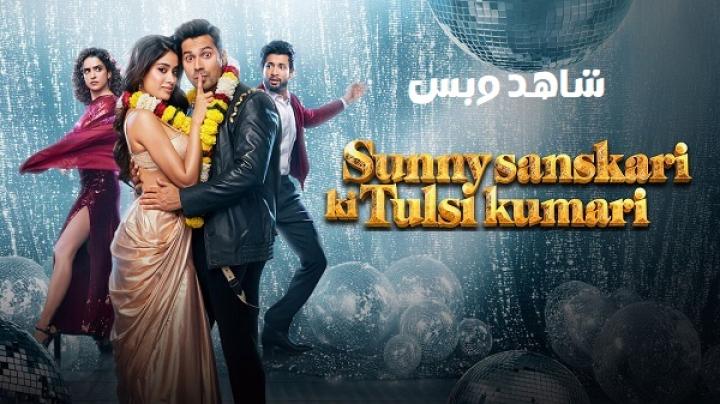 مشاهدة فيلم Sunny Sanskari ki Tulsi Kumari 2025 مترجم