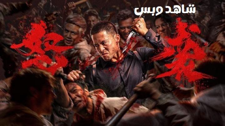 مشاهدة فيلم Furious Attack 2026 مترجم