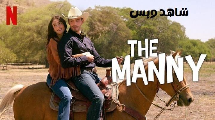 مسلسل The Manny الموسم الثاني الحلقة 4 الرابعة مترجم
