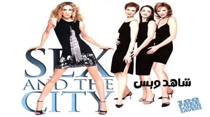 مسلسل Sex and the City الموسم الثالث الحلقة 2 الثانية مترجم