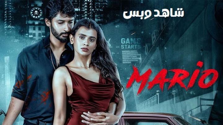 مشاهدة فيلم Mario 2025 مترجم