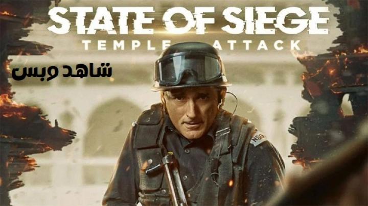 مشاهدة فيلم Akshardham Operation Vajra Shakti 2025 مترجم