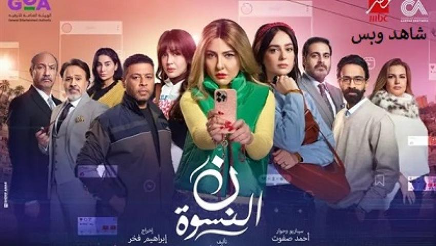 مسلسل ن النسوة الحلقة 1 الاولى يوتيوب