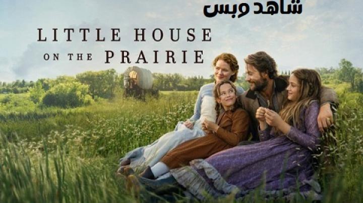 مسلسل Little House on the Prairie الحلقة 4 الرابعة مترجم