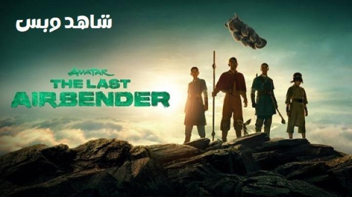 مسلسل Avatar The Last Airbender الموسم الثاني الحلقة 3 الثالثة مترجم