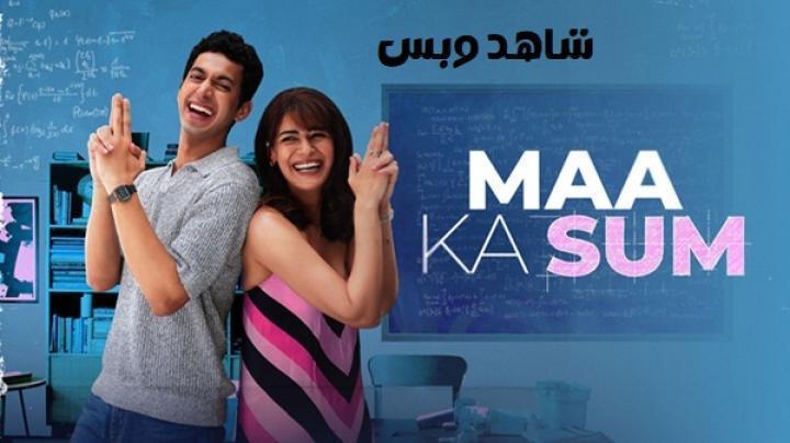 مسلسل Maa Ka Sum الحلقة 4 الرابعة مترجم