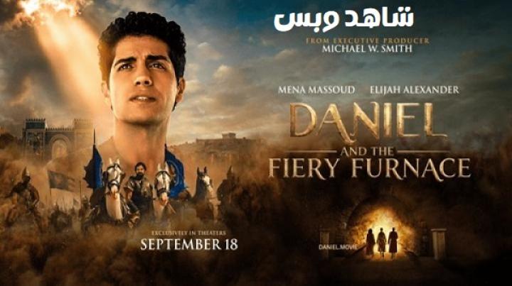 مشاهدة فيلم Daniel and the Fiery Furnace 2026 مترجم