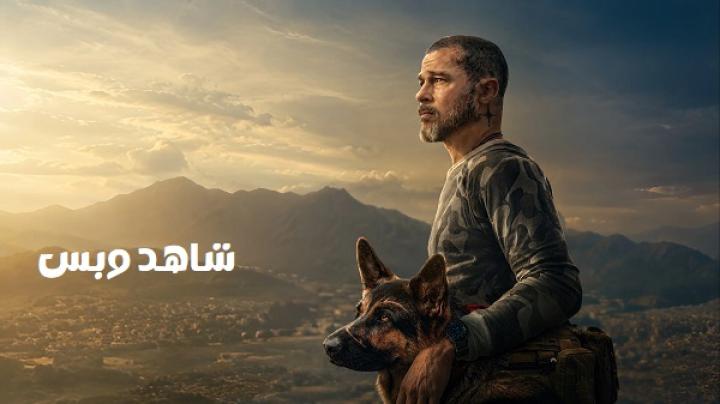 مشاهدة فيلم Heart of the Beast 2026 مدبلج