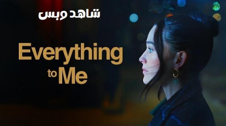 مشاهدة فيلم Everything to Me 2024 مترجم