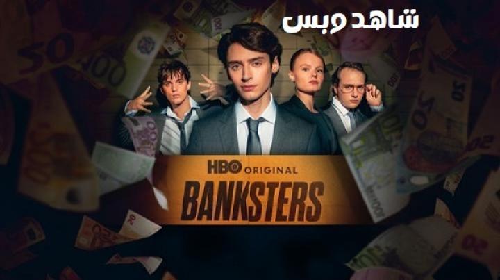 مسلسل Banksters الحلقة 1 الاولي مترجم