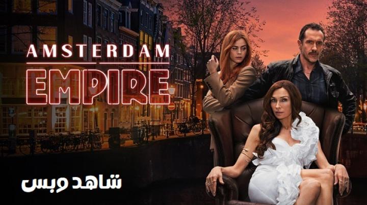 مسلسل Amsterdam Empire مترجم